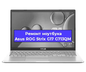 Замена hdd на ssd на ноутбуке Asus ROG Strix G17 G713QM в Москве